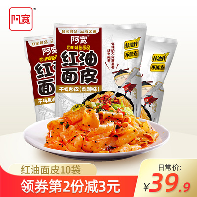 阿宽红油面皮四川特产拌面宽泡面擀面皮方便面批发凉皮速食非油炸