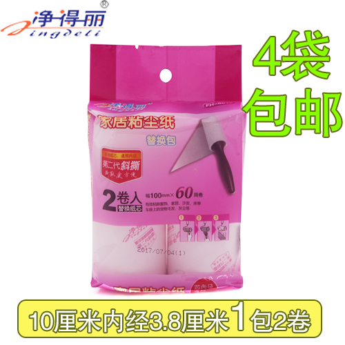 8010净得丽家居粘尘纸 可撕式粘毛滚筒纸芯替换装 10cm斜撕 包邮在类目 收纳整理, 衣物洗/晒/护理用具, 衣物除尘滚/粘毛滚中 - 来自Buy2taobao.com提供专业的淘宝代购服务