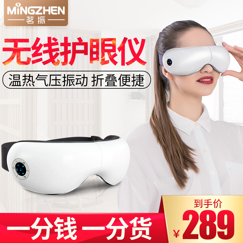 茗振眼部按摩儀眼保儀女熱敷眼睛按摩器在類目 個人護理/保健/按摩器材, 按摩器材, 眼部按摩器中 - 來自Buy2taobao.com提供專業的淘寶代購服務