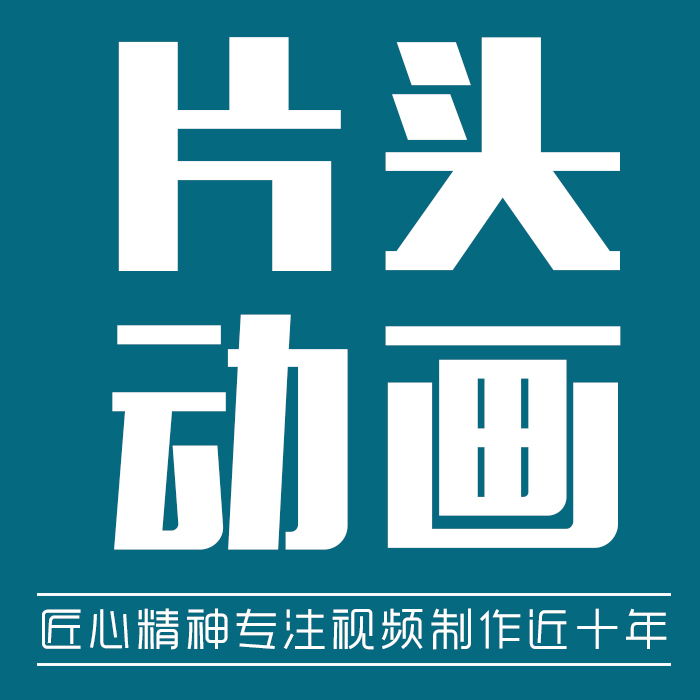 代做短視頻制作剪輯後期特效AE廣告企業宣傳LOGO片頭動畫加字幕mv在類目 商務/設計服務, 設計服務, FLASH/動畫制作中 - 來自Buy2taobao.com提供專業的淘寶代購服務