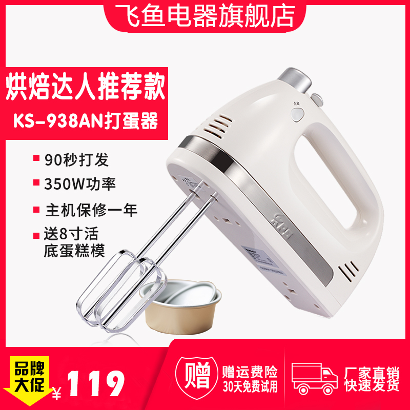 祈和KS-938AN打蛋器 电动不锈钢打蛋器 350W 可和面 家用打蛋机在类目 厨房电器, 电动打蛋器中 - 来自Buy2taobao.com提供专业的淘宝代购服务