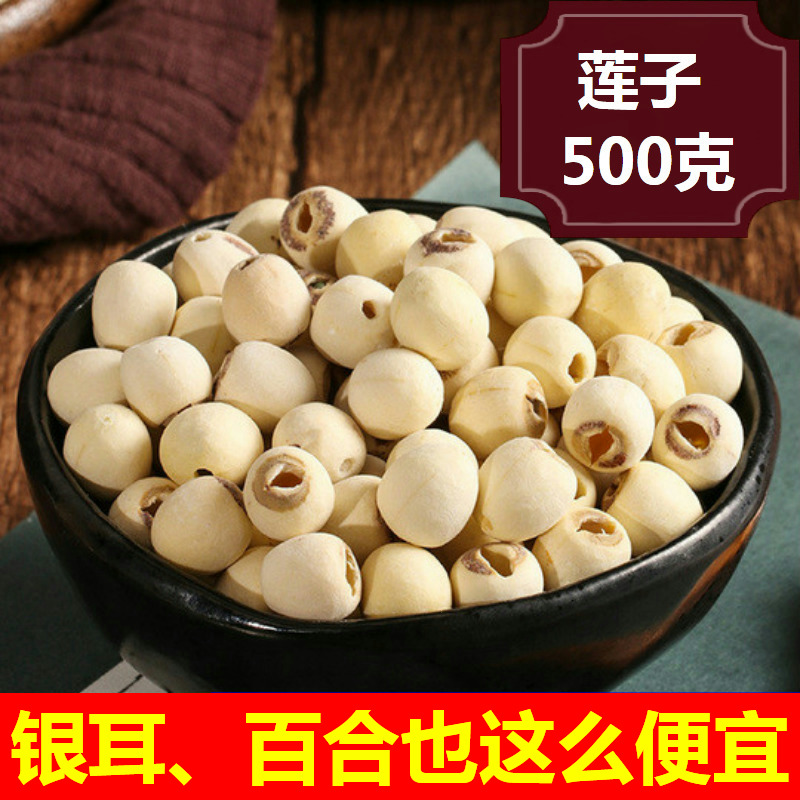 500g湖南湘潭白湘莲子连子去芯无心无芯干货特级江西广昌银耳百合在类目 粮油米面/南北干货/调味品, 南北干货/肉类干货, 干货/土特产, 莲子中 - 来自Buy2taobao.com提供专业的淘宝代购服务