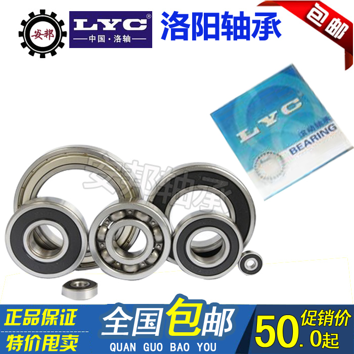 原装LYC洛阳轴承6000 6001 6002 6003 6004 6005 6006E ZZ 2RZ K在类目 五金/工具, 机械五金, 滚动轴承, 深沟球轴承中 - 来自Buy2taobao.com提供专业的淘宝代购服务