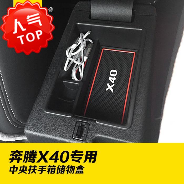 Pentium X40 Armrest box Storage box X40 Containers refit decorate Center armrest Stands storage box Dedicatedin the Car/Articles/Fitting/Refit , Car Accessories/The jewelry , Car Zhiwu Dai/Footlocker category - from Buy2taobao.com to provide professional Taobao agent buy service