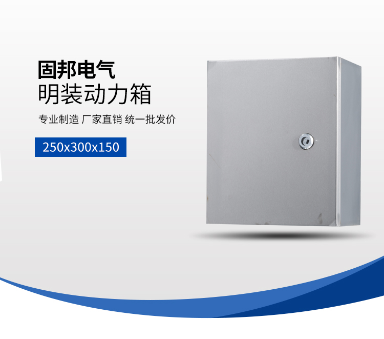室内不锈钢配电箱250*300*150明装动力箱JXF 基业型配电箱控制箱在类目 电子/电工, 布线箱, 弱电布线箱中 - 来自Buy2taobao.com提供专业的淘宝代购服务