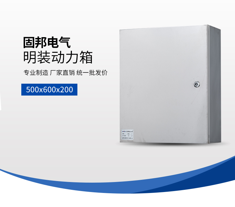 室内不锈钢配电箱明装动力箱500*600*180挂壁式 基业型控制布线箱在类目 电子/电工, 布线箱, 弱电布线箱中 - 来自Buy2taobao.com提供专业的淘宝代购服务