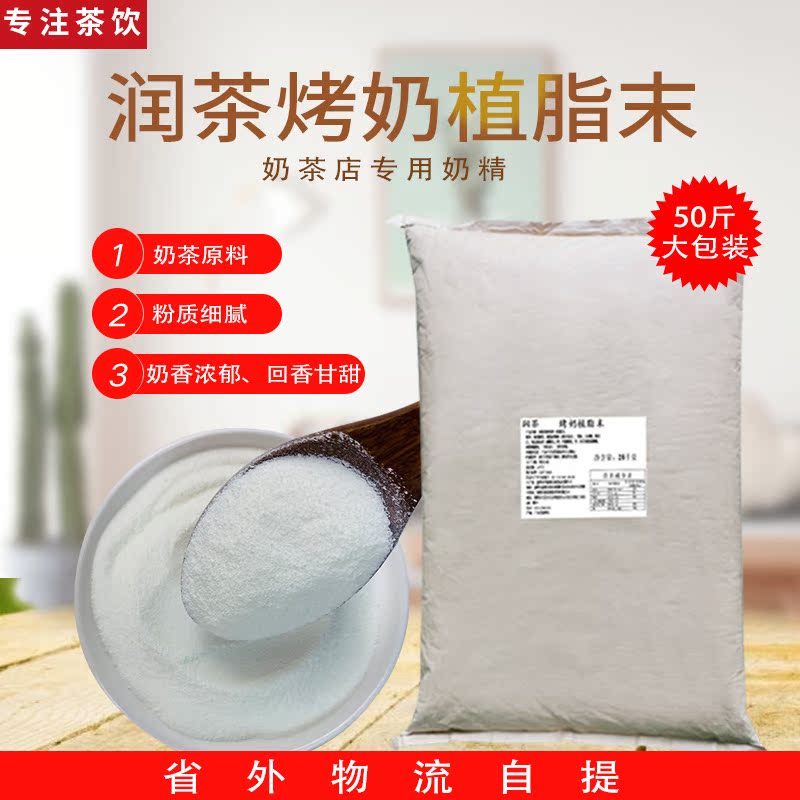 Baked Milk Cream Powder 25kg tea with milk raw material Wo Yi Creamer powder coffee partner A little milk tea Powdered Milkin the Coffee/Oatmeal/Chongyin , Instant coffee/Coffee beans/Powder , Coffee Mate/Accessories , Creamer category - from Buy2taobao.com to provide professional Taobao agent buy service