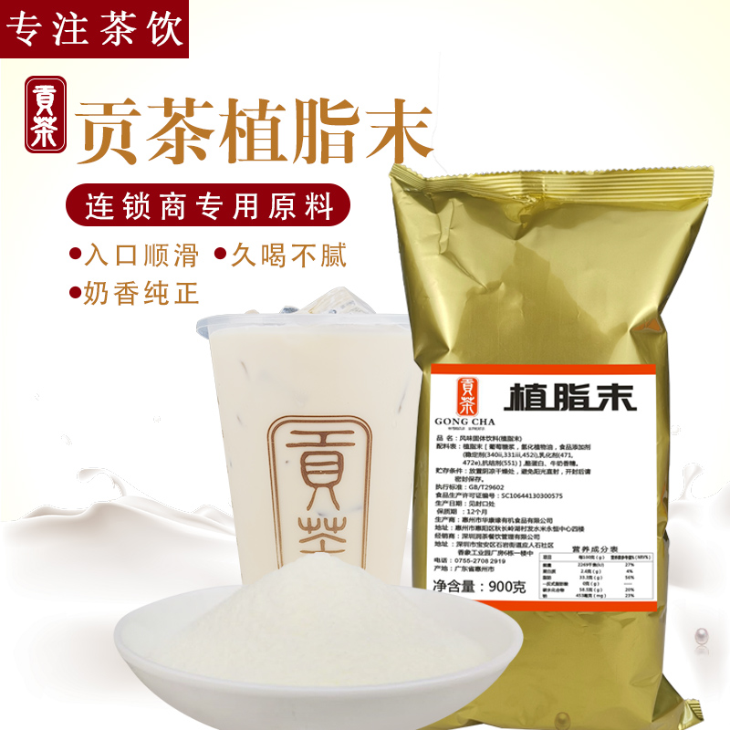 Tribute tea Creamer tea with milk Dedicated Instant Creamer powder A little bit Pearl milk tea commercial raw material tea with milk partnerin the Coffee/Oatmeal/Chongyin , Instant coffee/Coffee beans/Powder , Coffee Mate/Accessories , Creamer category - from Buy2taobao.com to provide professional Taobao agent buy service