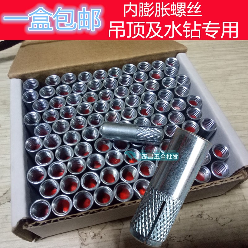 A box of m6 Expansion screw 8 fast 10 Screw rod Expansion bolts m12 Rhinestone Through the wire suspended ceilingin the Hardware/Tool , Fastener , Expansion category , Built-in expansion bolts category - from Buy2taobao.com to provide professional Taobao agent buy service