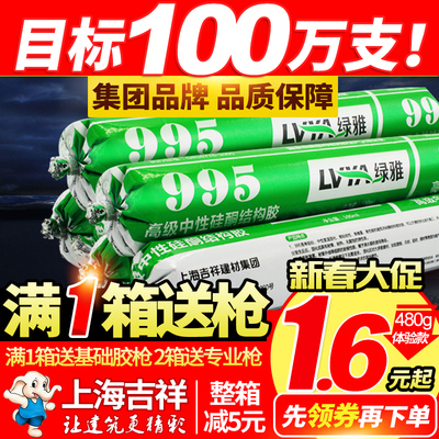 上海吉祥建筑用强力干挂密封黑白免钉玻璃胶995中性硅酮软结构胶