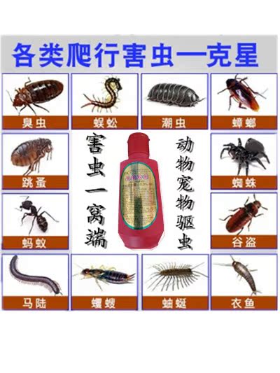 杀室内潮虫家用高效灵虫白蚁骚特效百灭虫神器窝花跳蚤宠物杀虫剂在类目 鲜花速递/花卉仿真/绿植园艺, 园艺用品, 其它园艺用品中 - 来自Buy2taobao.com提供专业的淘宝代购服务