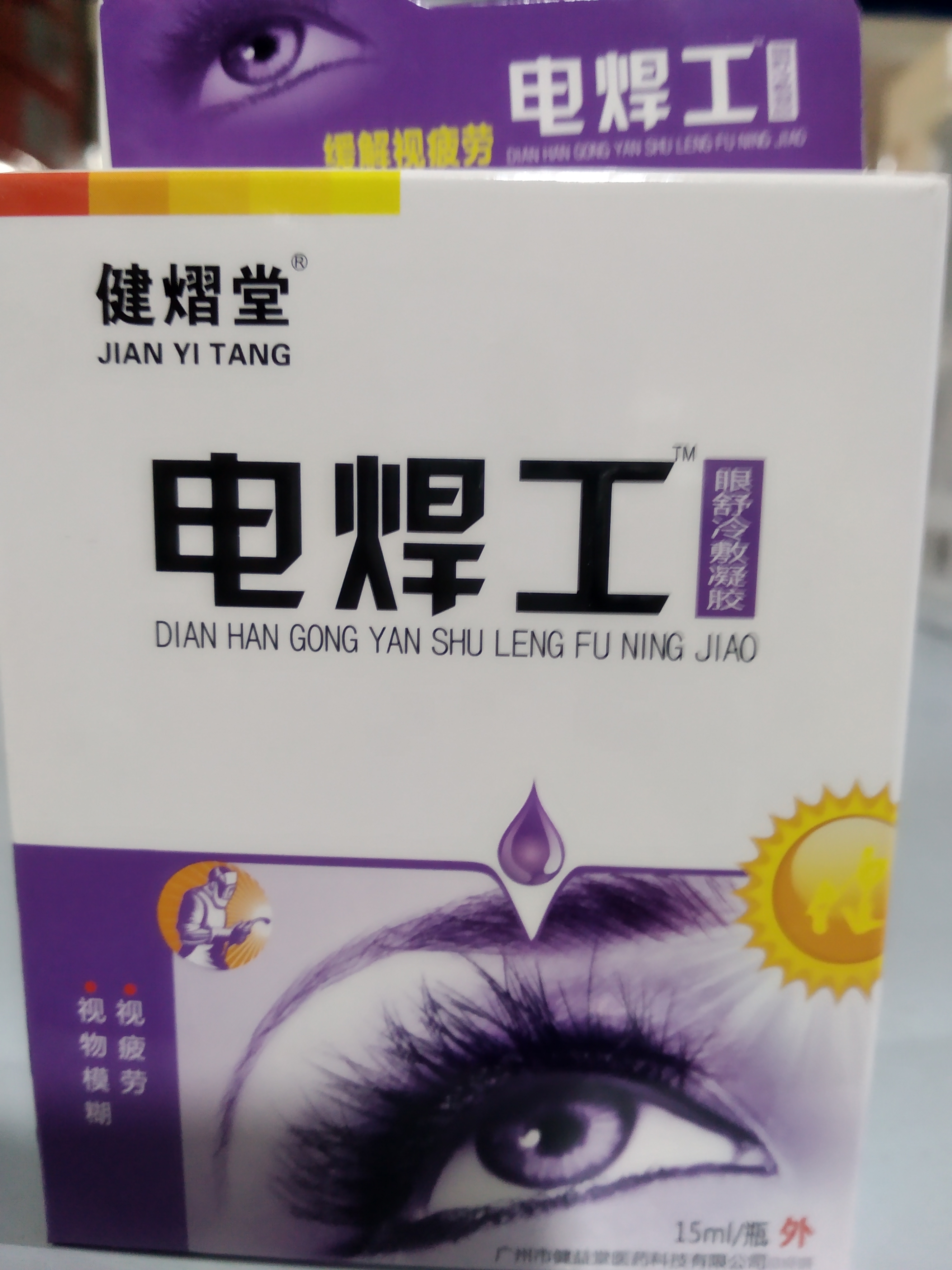 19 packing Health benefits Welder Drops Eye drops Dry Strong light Dedicated Dew dropsin the ZIPPO/Swiss Army Knife/Glasses , Drops,Eye Care Products category - from Buy2taobao.com to provide professional Taobao agent buy service