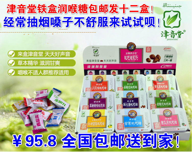 Jinyin Hall Iron box Lozenges Cans refreshing Buccal tablet Sterculia Honeysuckle National Hair 12 boxin the Snacks/Nuts/Specialty , Sweets and snacks/Jelly/Pudding , Candy category - from Buy2taobao.com to provide professional Taobao agent buy service