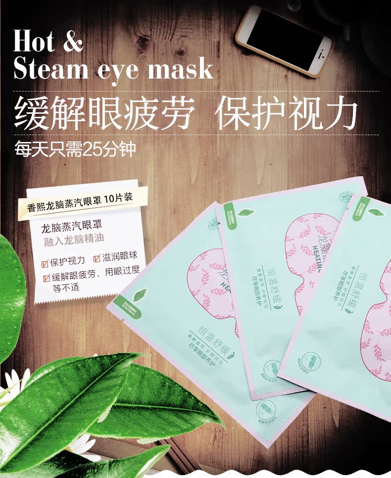 井冈山香熙龙脑舒缓蒸汽眼罩改善黑眼圈眼袋眼干纹舒缓眼肌眼疲劳|msdalam kategori Beauty/badan/minyak pati, Penjagaan Mata (baru), Set Penjagaan Mata - dari Buy2taobao.com untuk memberikan perkhidmatan ejen Taobao profesional membeli