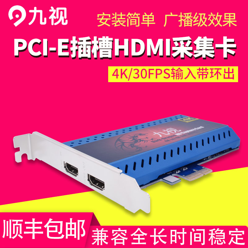 九视JS3500高清PCIE内置HDMI/DVI采集卡视频会议直播4K医疗linux在类目 电脑硬件/显示器/电脑周边, 电脑周边, 图文信息/采集卡中 - 来自Buy2taobao.com提供专业的淘宝代购服务