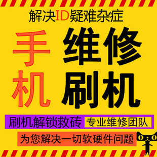 适用于苹果id解锁iPhone6s78plusXS远程苹果手机解锁ipad解激活锁
