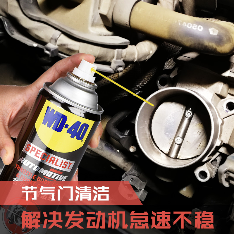 WD40汽车电子节气门清洗剂WD-40免拆清洗进气系统节流阀除积碳|ruв категории автомобиль/товаров/аксессуары/переоснащение, автомобильной красоты/Содержание/обслуживание, автомобильный ремонт товаров, агент очистки/агент вулканизации - от Buy2taobao.com для оказания профессиональной услуги покупки агента Taobao
