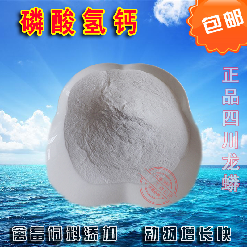 正品四川龙蟒磷酸氢钙蛋鸡鸭鹅牛羊兔禽畜猪兽用补钙磷饲料添加剂在类目 畜牧/养殖物资, 饲料, 饲料添加剂中 - 来自Buy2taobao.com提供专业的淘宝代购服务