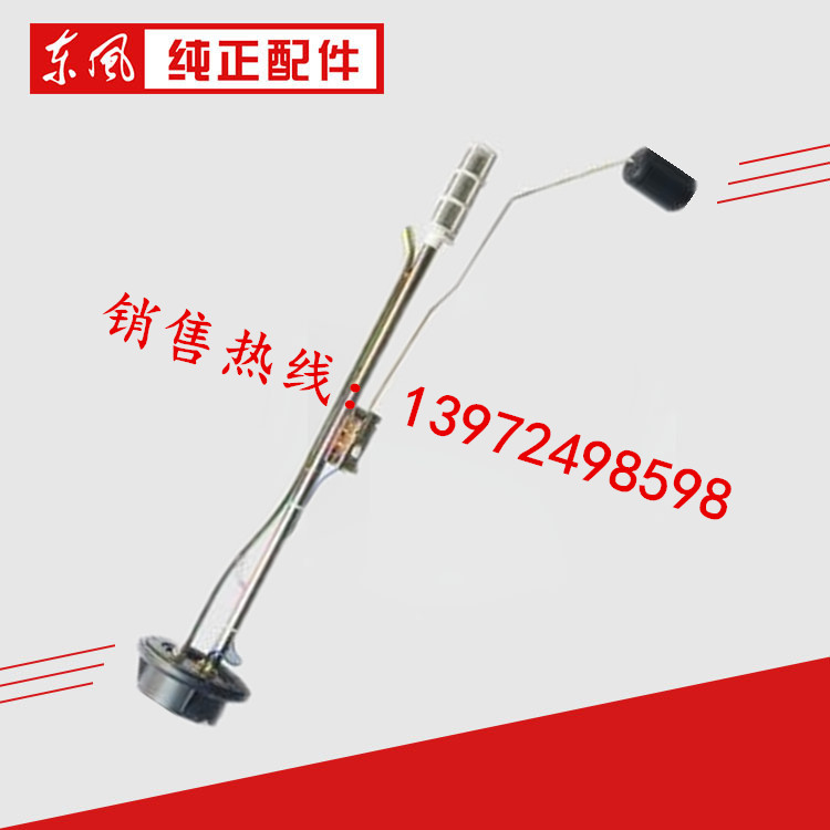 原廠東風天錦油量傳感器油浮子C3827010-KD102在類目 汽車/用品/配件/改裝, 汽車零配件, 電氣系統, 汽車傳感器中 - 來自Buy2taobao.com提供專業的淘寶代購服務