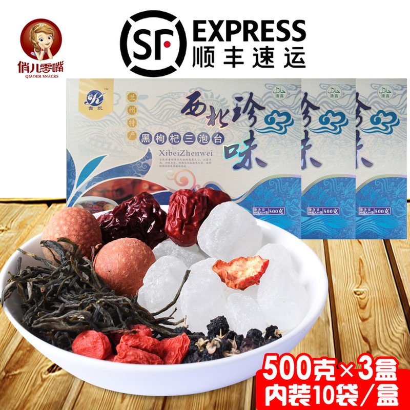 甘肃特产老兰州黑枸杞三泡台盖碗茶500克x3盒滋补枸杞八宝|ruв категории традиционные питательный пища, чай - от Buy2taobao.com для оказания профессиональной услуги покупки агента Taobao