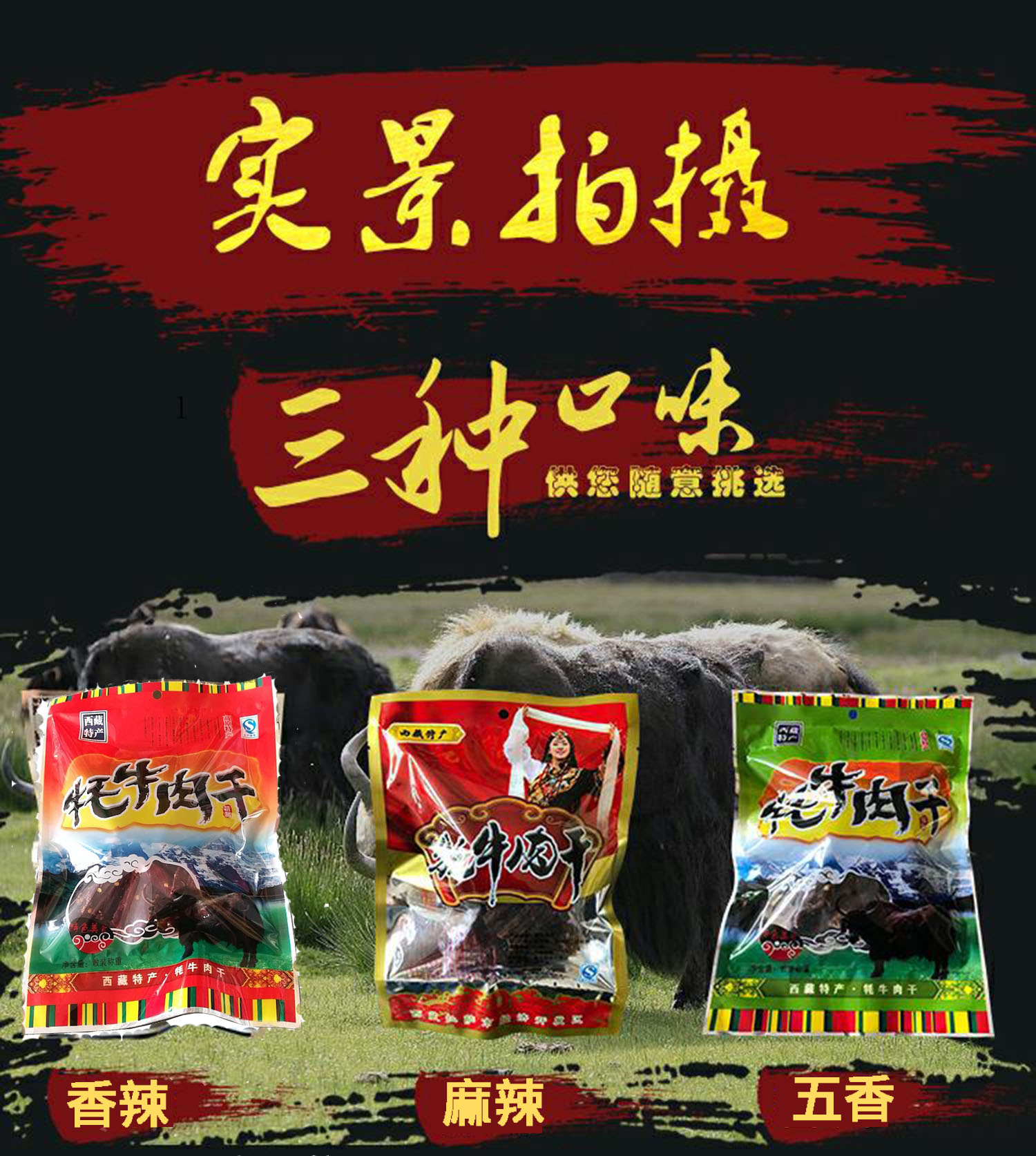西藏特产风干牦牛肉干超干麻辣味香辣五香手撕牛肉干250g非内蒙古在类目 零食/坚果/特产, 牛肉干/猪肉脯/卤味零食, 牛肉类中 - 来自Buy2taobao.com提供专业的淘宝代购服务
