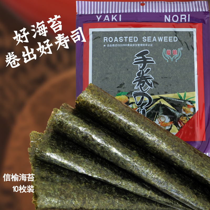 寿司海苔寿司食材材料信榆海苔10枚紫菜包饭食材材料自封口藤崎|msdalam kategori makanan ringan/Nuts/Specialty, sotong/ikan kering/Bersedia untuk makan makanan laut, rumpai laut Siri - dari Buy2taobao.com untuk memberikan perkhidmatan ejen Taobao profesional membeli