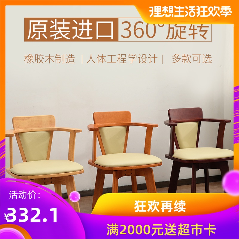 越茂 旋转实木椅 带扶手靠背转椅时尚餐椅现代简约沙发书房电脑椅在类目 住宅家具, 坐具类, 椅类, 电脑椅中 - 来自Buy2taobao.com提供专业的淘宝代购服务