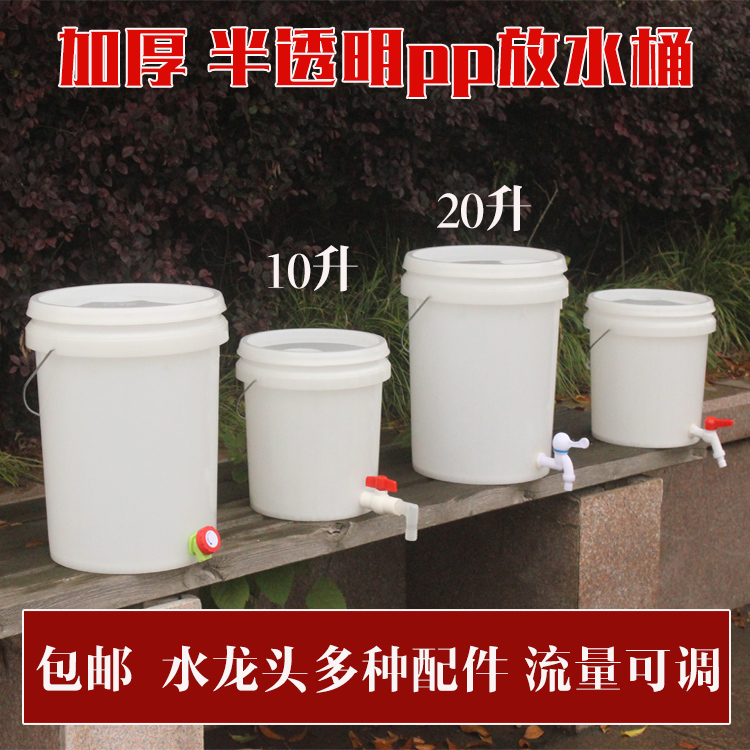 半透明塑料桶密封酵素桶带水龙头放水开关不堵塞食品级聚丙烯材质在类目 家庭/个人清洁工具, 家务/地板清洁用具, 水桶中 - 来自Buy2taobao.com提供专业的淘宝代购服务