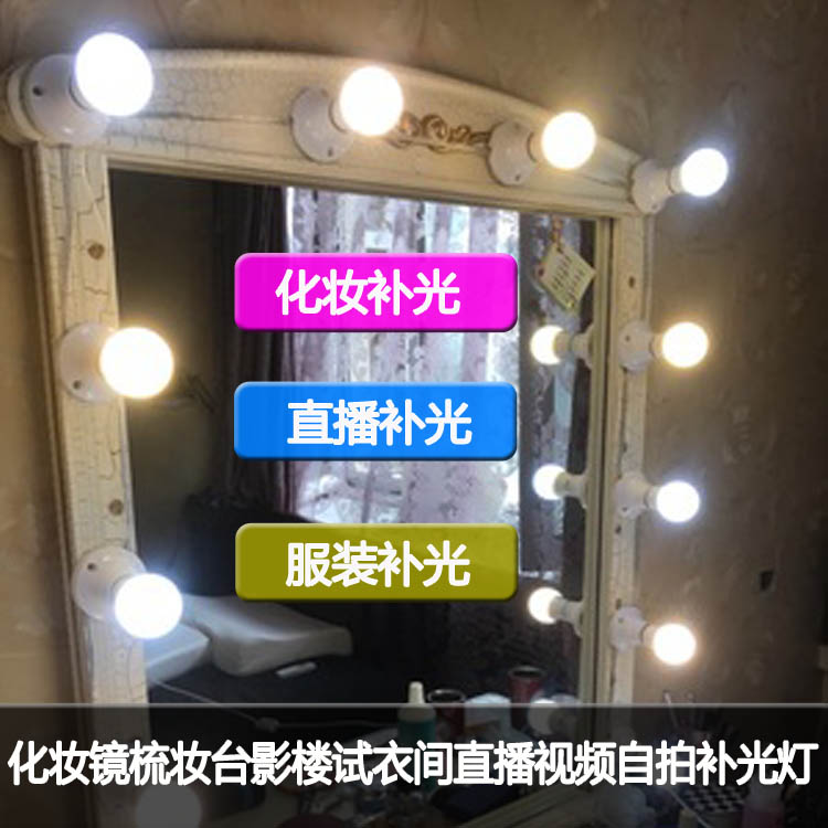 镜前灯led 化妆灯泡影楼梳妆台自拍直播镜前灯卧室婚庆粘贴免打孔|ruв категории награду материалов, огни освещения, рассеиватель фары - от Buy2taobao.com для оказания профессиональной услуги покупки агента Taobao
