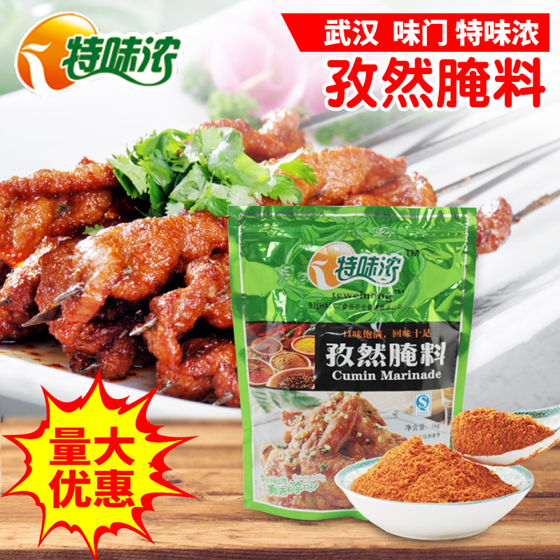 特味濃孜然腌料1kg 特味濃孜然腌料 奧爾良黑椒麻辣香辣北京在類目 糧油米麪/南北乾貨/調味品, 烘焙原料/輔料/食品添加劑-新, 其他中 - 來自Buy2taobao.com提供專業的淘寶代購服務