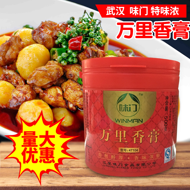 包邮 味门调料 万里香膏47104 味门万里香膏 香味浓郁 量大从优在类目 粮油米面/南北干货/调味品, 烘焙原料/辅料/食品添加剂-新, 其他中 - 来自Buy2taobao.com提供专业的淘宝代购服务