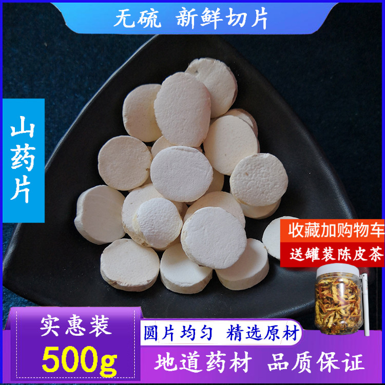 中药材淮山药片新鲜500g包邮山药薄片干散装无硫山药正品非同仁堂|ruв категории традиционные питательный пища, ям - от Buy2taobao.com для оказания профессиональной услуги покупки агента Taobao