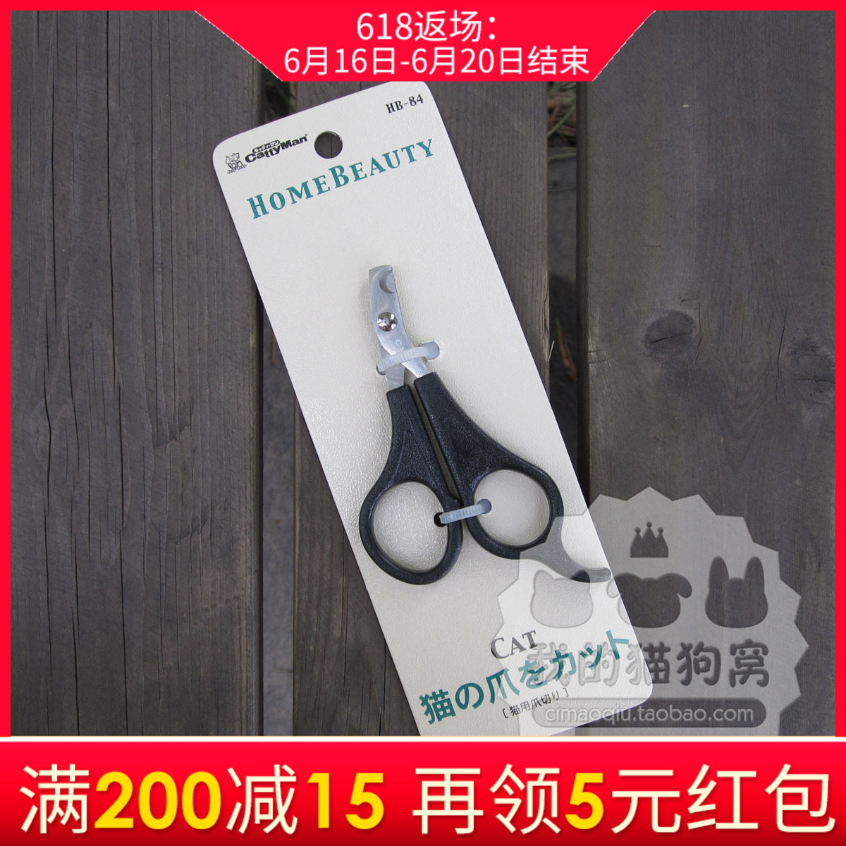日本多格漫Catty Man HB猫用指甲剪在类目 宠物/宠物食品及用品, 猫/狗美容清洁用品, 指甲剪中 - 来自Buy2taobao.com提供专业的淘宝代购服务