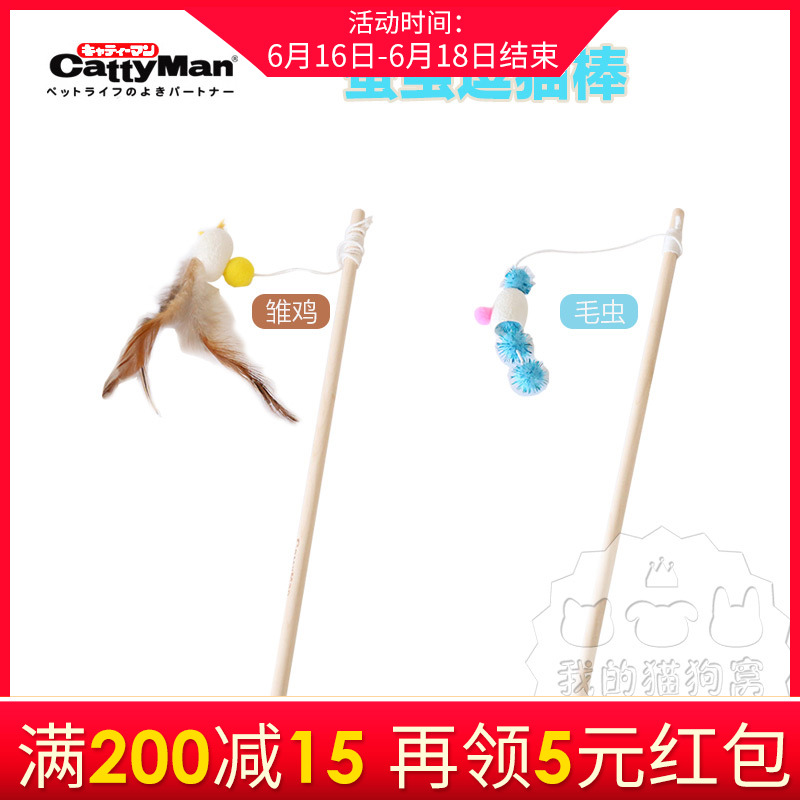Japanese multi-grid diffuse CattyMan Natural Silkworm Baby/Silkworm cocoons tease cat sticks (2) Optionalin the Pet/Pet food and supplies , Cat/Dog Toys , Funny cat stick category - from Buy2taobao.com to provide professional Taobao agent buy service