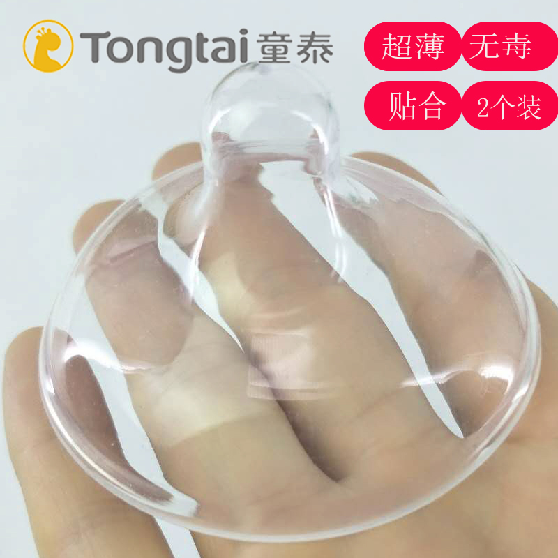 童泰护乳头保护罩软硅胶母乳奶嘴式哺乳期防咬乳盾喂奶超薄护奶头在类目 孕妇装/孕产妇用品/营养, 妈妈产前产后用品, 乳头保护罩中 - 来自Buy2taobao.com提供专业的淘宝代购服务