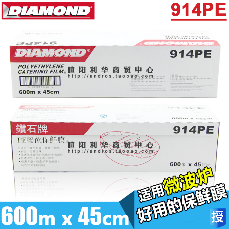 【包邮】美国Diamond钻石牌保鲜膜914PE 食品级可微波炉600mx45cm在类目 餐饮具, 一次性餐桌用品, 保鲜膜中 - 来自Buy2taobao.com提供专业的淘宝代购服务