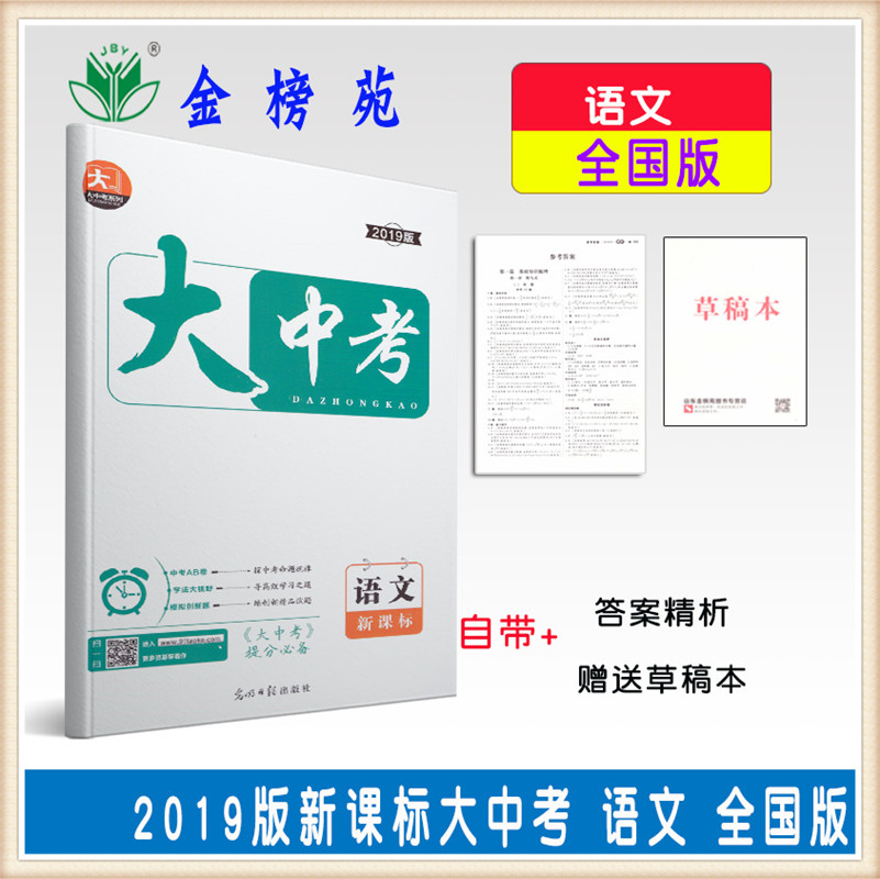 2019版 中考 新课标 中考 语文 附带参考答案 初中在类目 书籍/杂志/报纸, 考试/教材/论文, 中考/高考, 中考中 - 来自Buy2taobao.com提供专业的淘宝代购服务