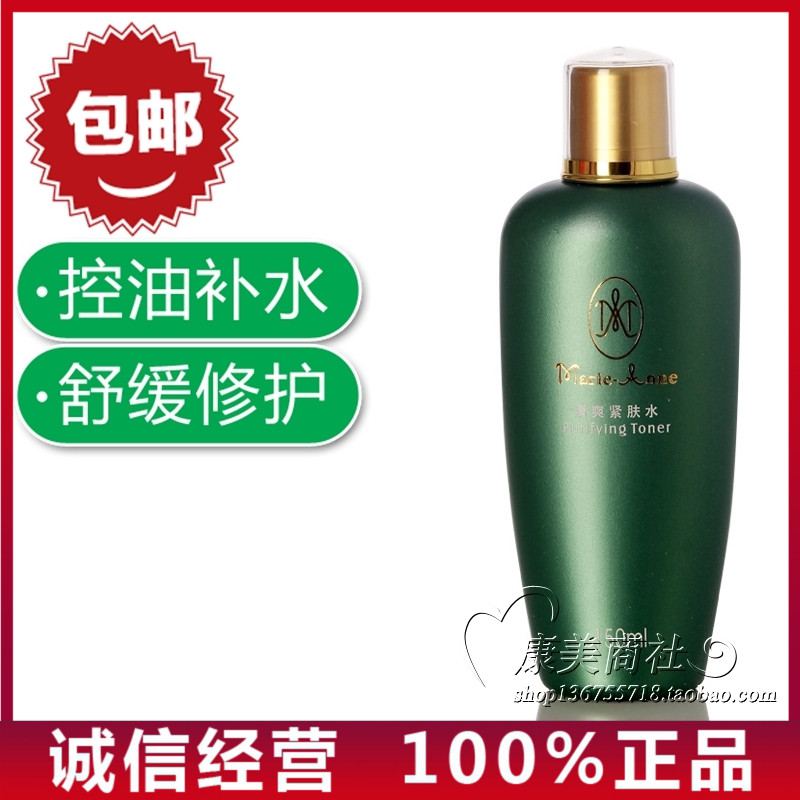 玛丽艳清爽紧肤水 完美旗舰店官网专柜正品 女男士爽肤水控油补水在类目 美容护肤/美体/精油, 化妆水/爽肤水中 - 来自Buy2taobao.com提供专业的淘宝代购服务