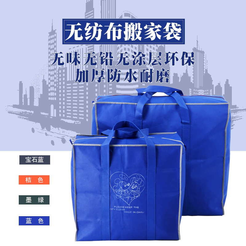 搬家袋子 加厚 特大容量 无味无纺布袋 编织袋 行李打包袋 蛇皮袋|ruв категории получать отделка, пылезащитный приборов семьи, пылезащитный мешок одеяло - от Buy2taobao.com для оказания профессиональной услуги покупки агента Taobao