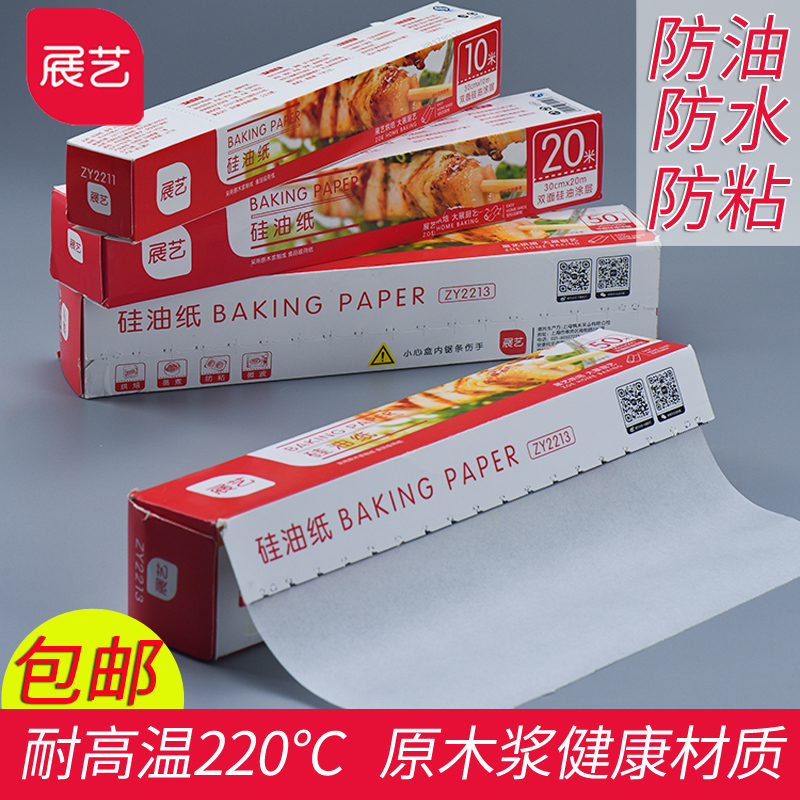 展艺硅油纸烘焙家用婴儿宝宝辅食光波炉烧烤易纸烤箱纸油纸和锡纸|ruв категории кухня/посуда, барбекю/выпечка утварь, барбекю печь/барбекю diy приборов, фольга/рубероид - от Buy2taobao.com для оказания профессиональной услуги покупки агента Taobao