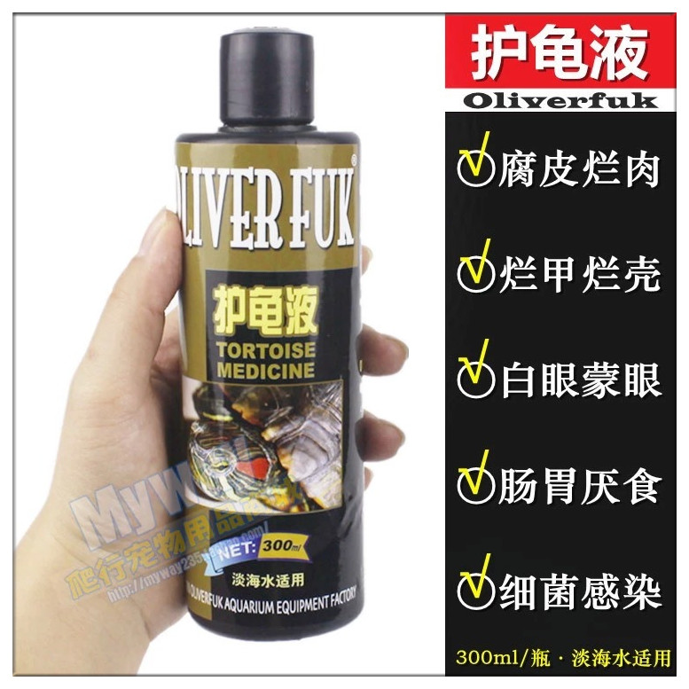 包邮护理护龟液日常预防白眼腐皮烂甲护理液|ruв категории животное/Животное питание и принадлежностей, рептилии/насекомых и принадлежностей, рептилии/насекомых питание - от Buy2taobao.com для оказания профессиональной услуги покупки агента Taobao