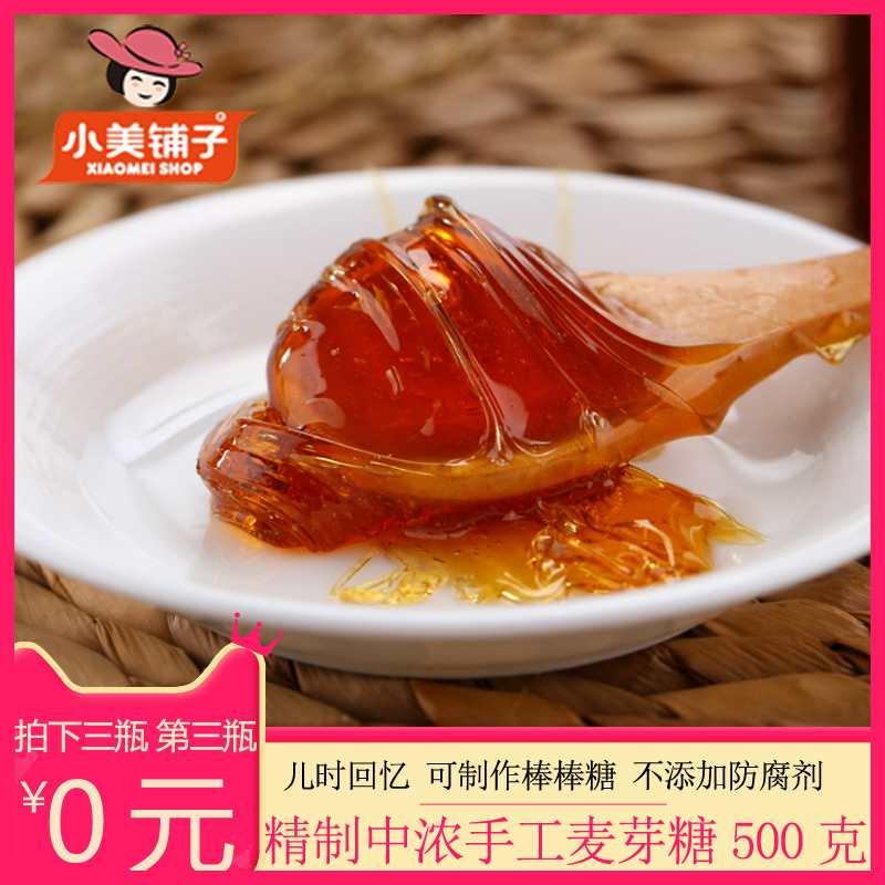 小美鋪子 手工麥芽糖漿 棒棒糖原料 小時候舊時零食攪攪糖 500g在類目 零食/堅果/特產, 糖果零食/果凍/布丁, 糖果中 - 來自Buy2taobao.com提供專業的淘寶代購服務