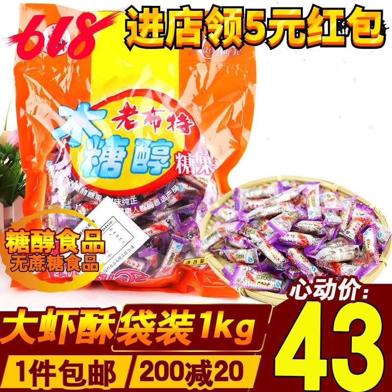 Sugar-free foods No sugar confectionery xylitol Beijing Crispy Shrimp 1000g leisure time Beijing Halvain the Snacks/Nuts/Specialty , Sweets and snacks/Jelly/Pudding , Candy category - from Buy2taobao.com to provide professional Taobao agent buy service