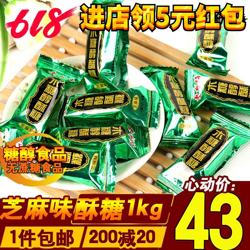 木醇糖休闲无蔗糖糖果无糖食品之家老布特木糖醇酥糖芝麻味1000g在类目 零食/坚果/特产, 糖果零食/果冻/布丁, 糖果中 - 来自Buy2taobao.com提供专业的淘宝代购服务