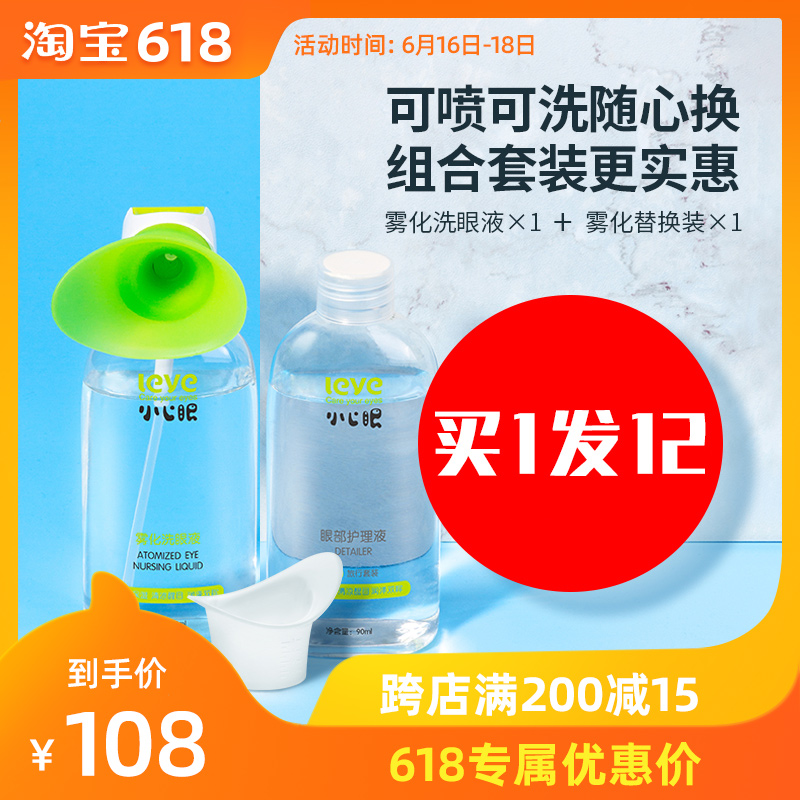 小心眼雾化洗眼液缓解眼干涩疲劳神器清洁眼部护理液洗眼睛水套装|ruв категории ZIPPO/швейцарский армейский нож/очки, глазные капли, защиты глаз товаров - от Buy2taobao.com для оказания профессиональной услуги покупки агента Taobao