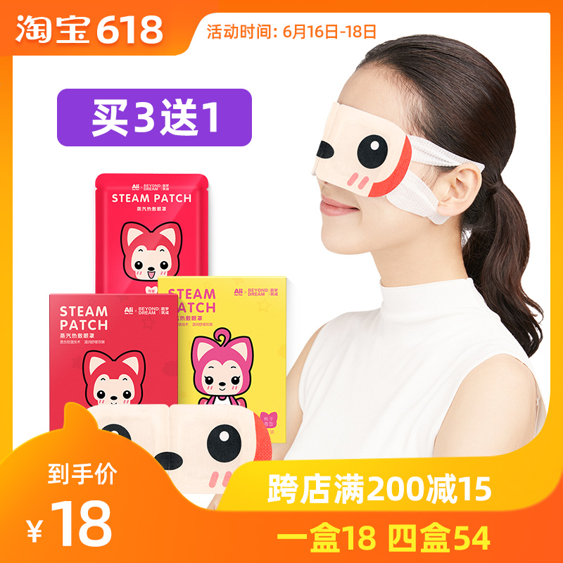 Third Eye steam Eye mask Hot sleep fever heating Eye protection relieve fatigue dark under-eye circles Ali seriesin the Home Daily , Protective Equipment , Goggles category - from Buy2taobao.com to provide professional Taobao agent buy service