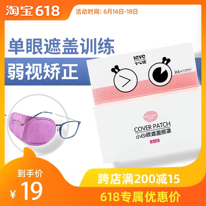Third Eye Strabismus Amblyopia cover Eye mask Peep children student cover ventilation Simple eye correct Cloth maskin the Home Daily , Protective Equipment , Goggles category - from Buy2taobao.com to provide professional Taobao agent buy service