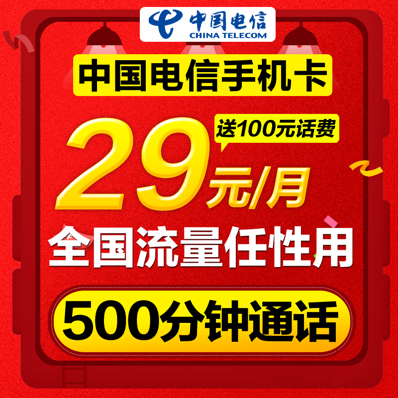 电信手机卡 低资费日租王卡电信流量卡4G全国通用畅享流量校园卡在类目 手机号码/套餐/增值业务, 新入网手机号套餐, 中国电信新号码套餐中 - 来自Buy2taobao.com提供专业的淘宝代购服务