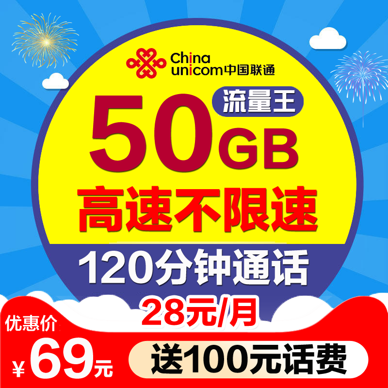 Unicom 4G Mobile card whole country Speed limit flow Wireless Internet Card charges flow Voice On the cardin the Mobile Number/Packages/Value-added services , The new network phone number Package , China Unicom's new number package category - from Buy2taobao.com to provide professional Taobao agent buy service