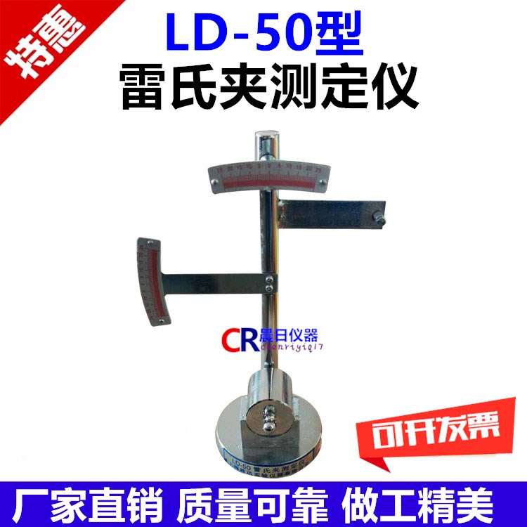 LD-50型雷氏夹测定仪 雷氏夹 水泥雷氏夹测定仪 标准雷氏夹测定仪|msdalam kategori perkakasan/alat, instrumen, peralatan lain - dari Buy2taobao.com untuk memberikan perkhidmatan ejen Taobao profesional membeli
